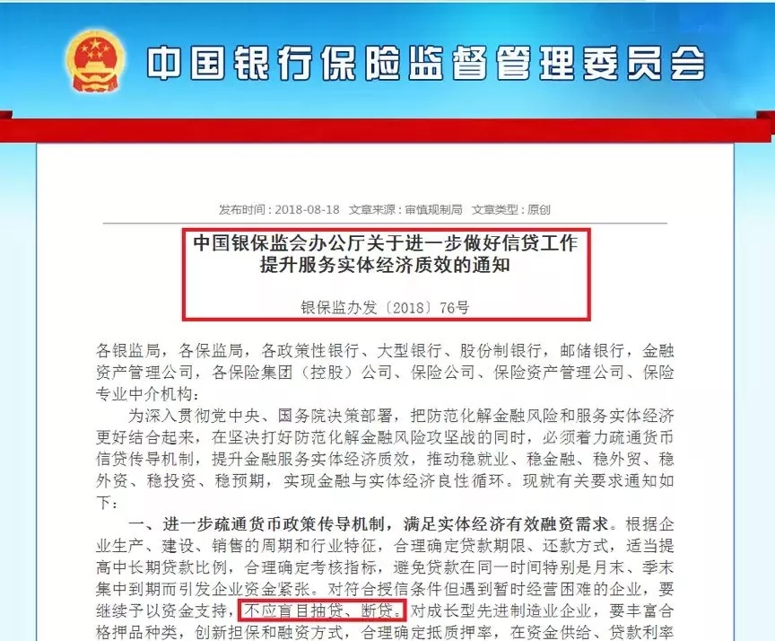 重磅！銀保監(jiān)會發(fā)文：不盲目抽貸斷貸！地方政府平臺合理融資需滿足！