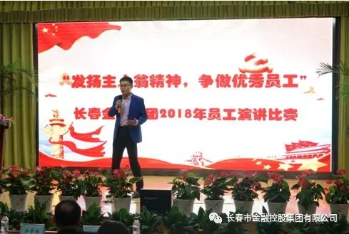 我集團(tuán)舉辦“發(fā)揚(yáng)主人翁精神，爭做優(yōu)秀員工”主題演講比賽