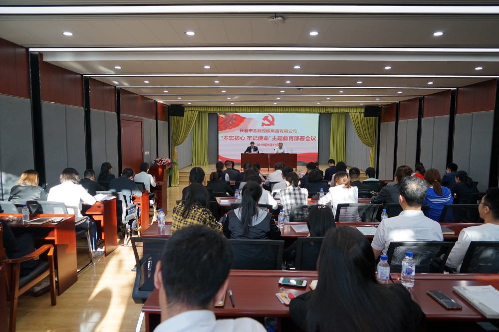 市金控集團(tuán)召開“不忘初心、牢記使命”主題教育部署會(huì)議