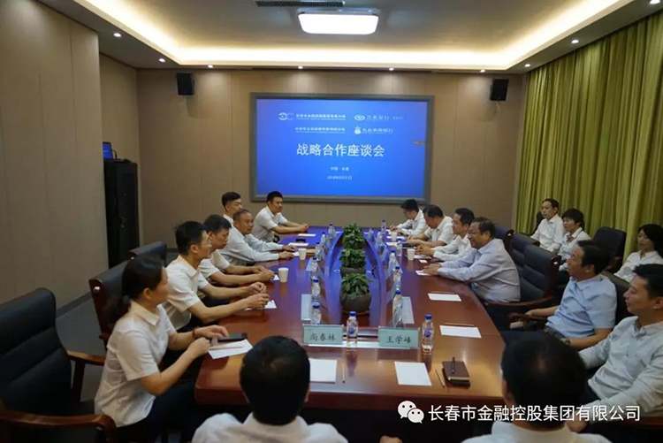 長春金控集團(tuán)與興業(yè)銀行長春分行、九臺(tái)農(nóng)村商業(yè)銀行簽署戰(zhàn)略合作協(xié)議及銀擔(dān)合作業(yè)務(wù)協(xié)議