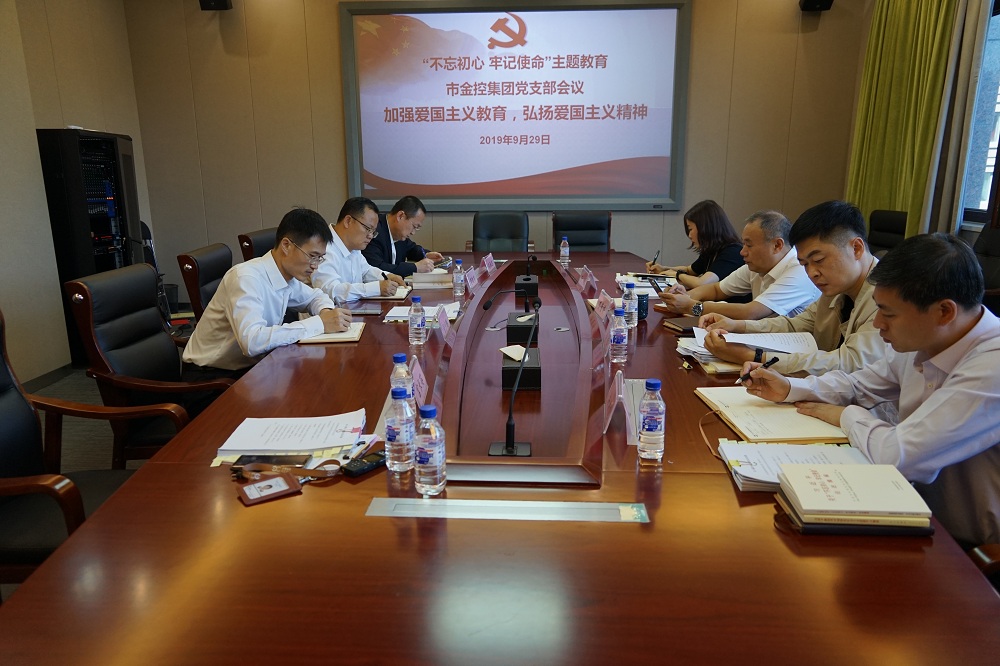 集團(tuán)黨支部召開會(huì)議強(qiáng)調(diào) 加強(qiáng)愛國主義教育、弘揚(yáng)愛國主義精神